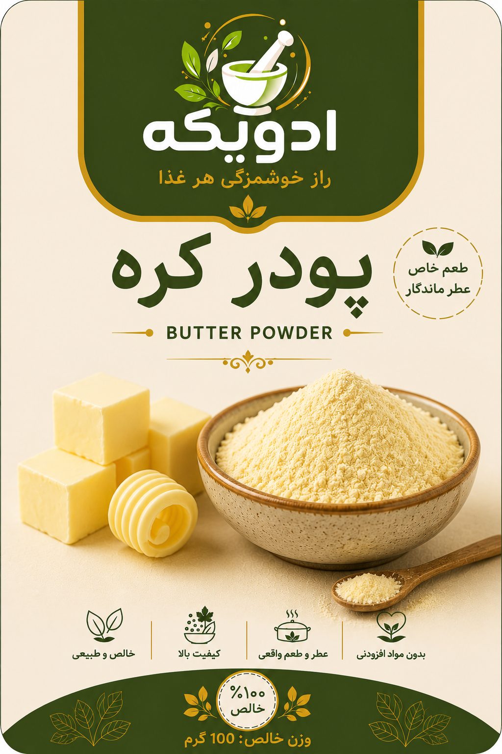پورد سیر و کره؛ راهنمای کاربردی برای انتخاب و استفاده