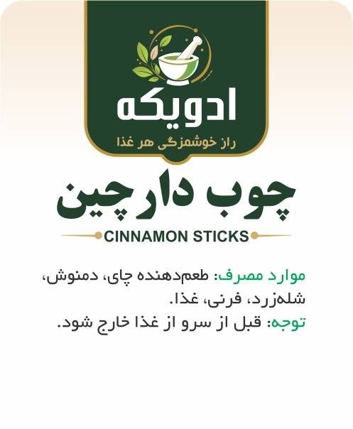چوب دارچین