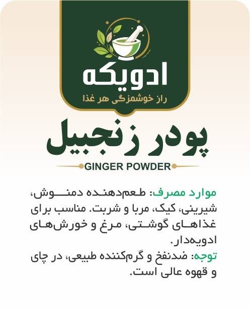 پودر زنجبیل