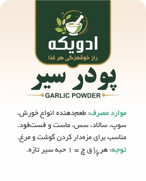 پودر سیر — تصویر 2