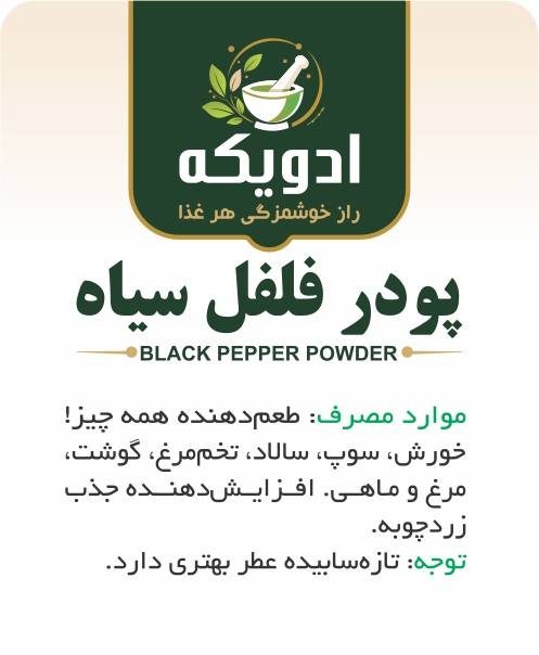 فلفل سیاه — تصویر 3