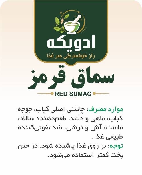 سماق قرمز