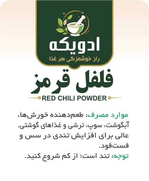 فلفل قرمز
