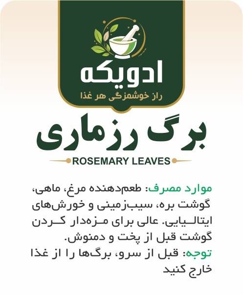 برگ رزماری — تصویر 2