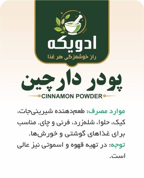 پودر دارچین