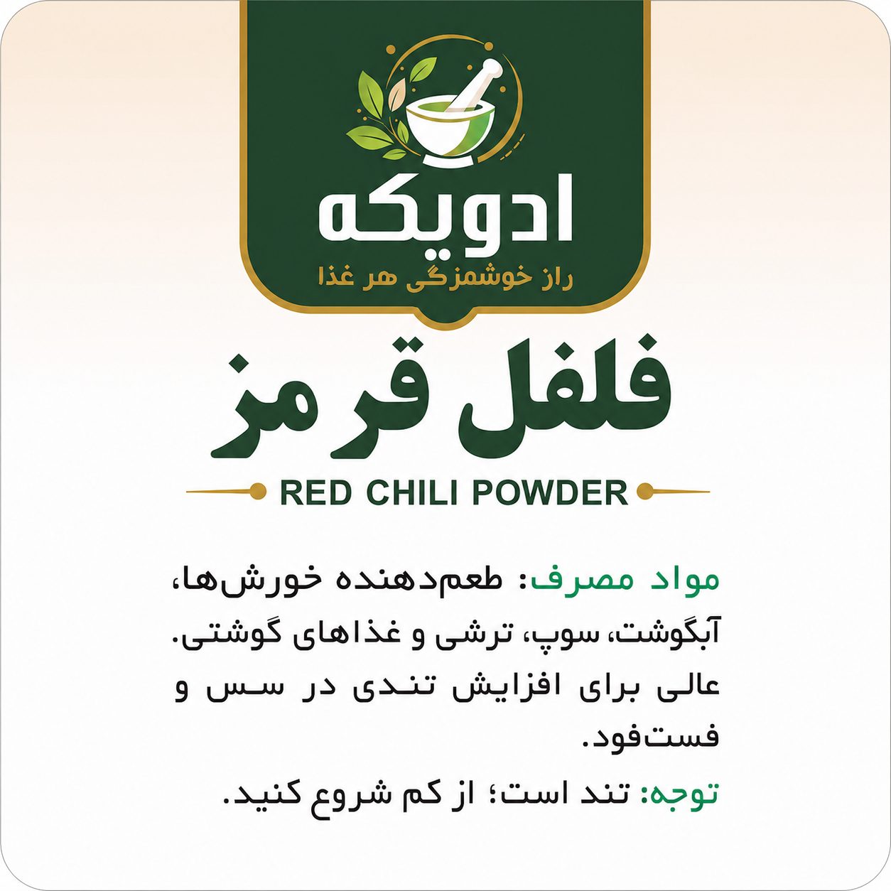 فلفل قرمز