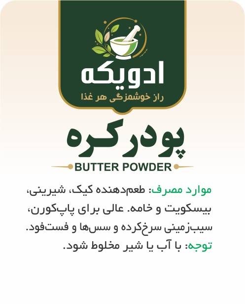 پودر کره — تصویر 2
