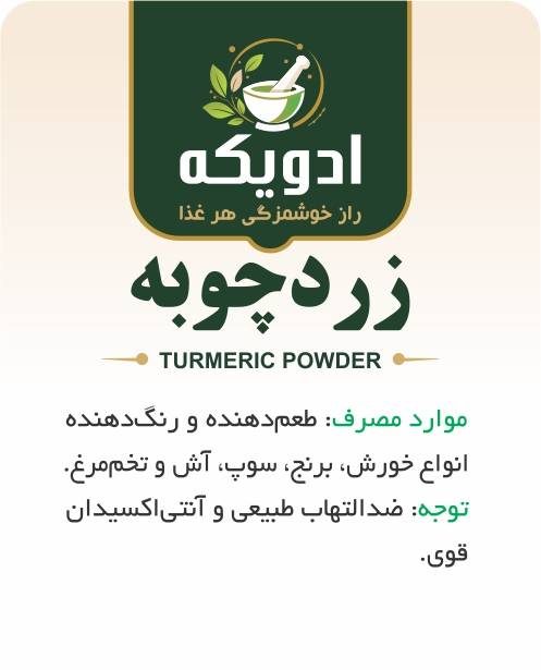 زردچوبه