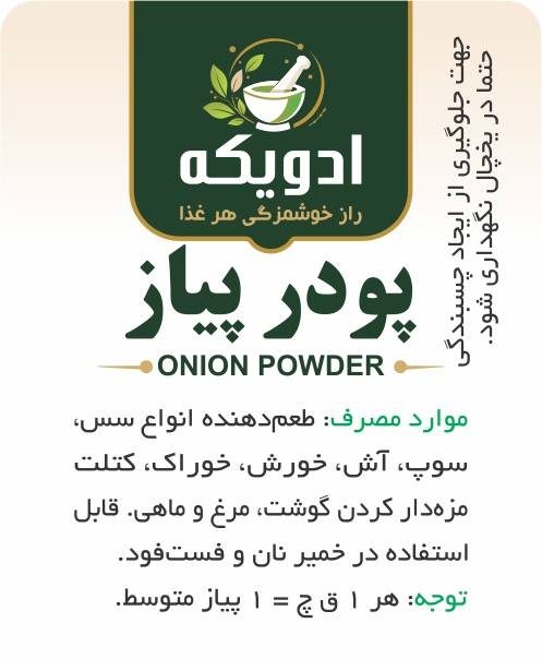 پودر پیاز — تصویر 2